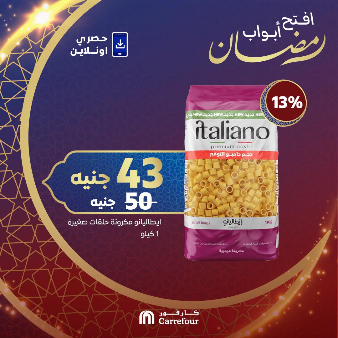 carrefour offers from 9mar to 9mar 2025 عروض كارفور من 9 مارس حتى 9 مارس 2025 صفحة رقم 3